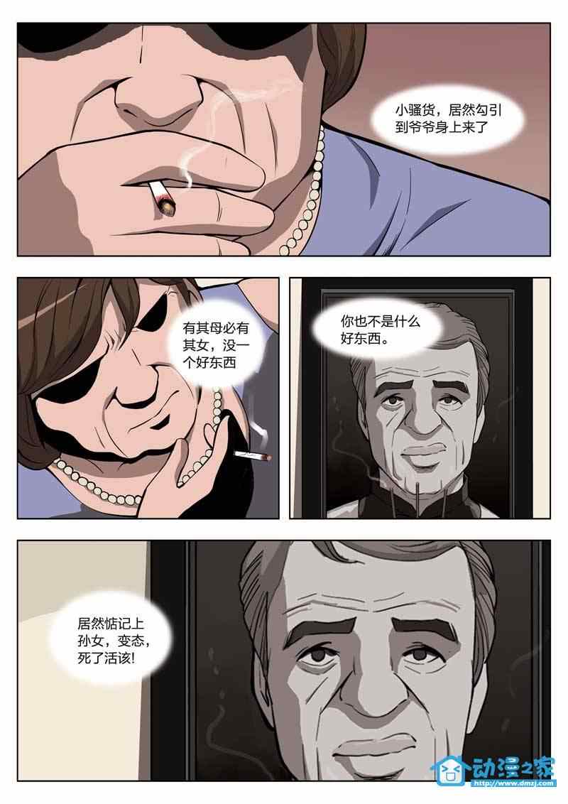 《诡影子》漫画 童话12