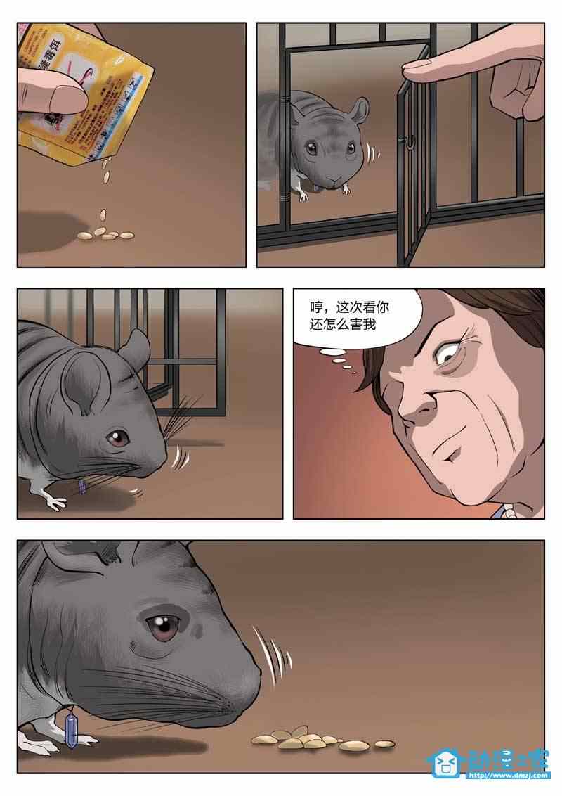 《诡影子》漫画 童话12