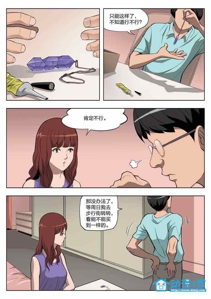 《诡影子》漫画 童话13