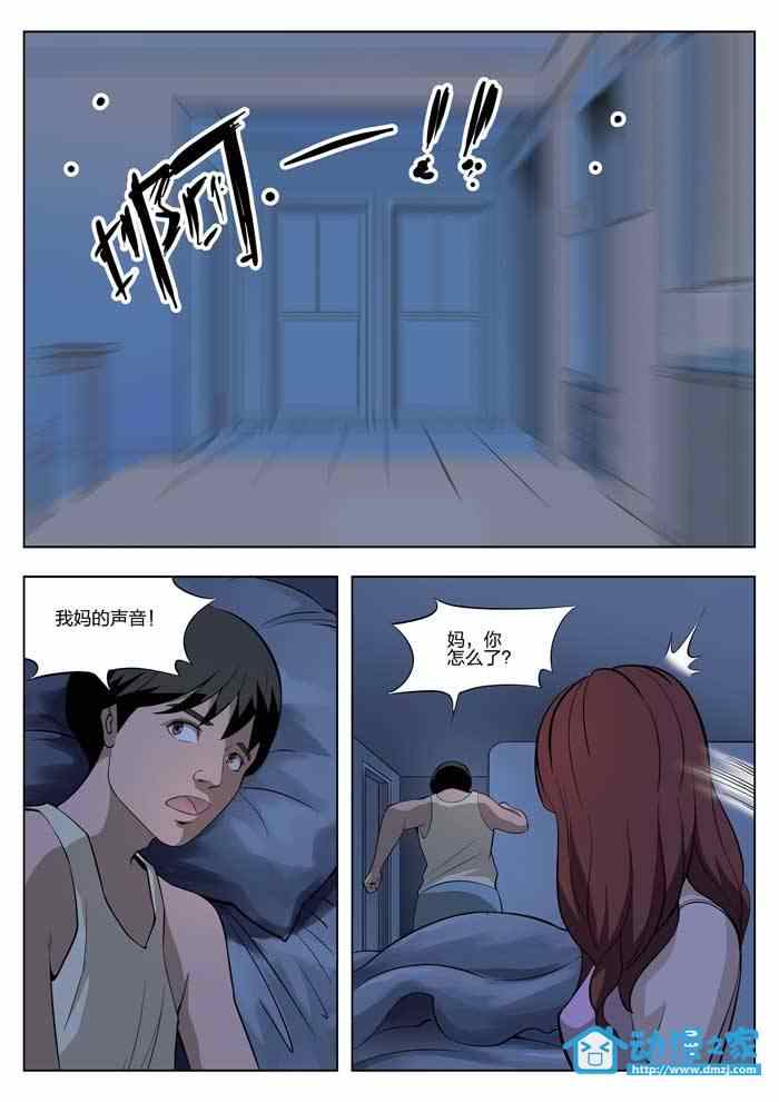 《诡影子》漫画 童话13