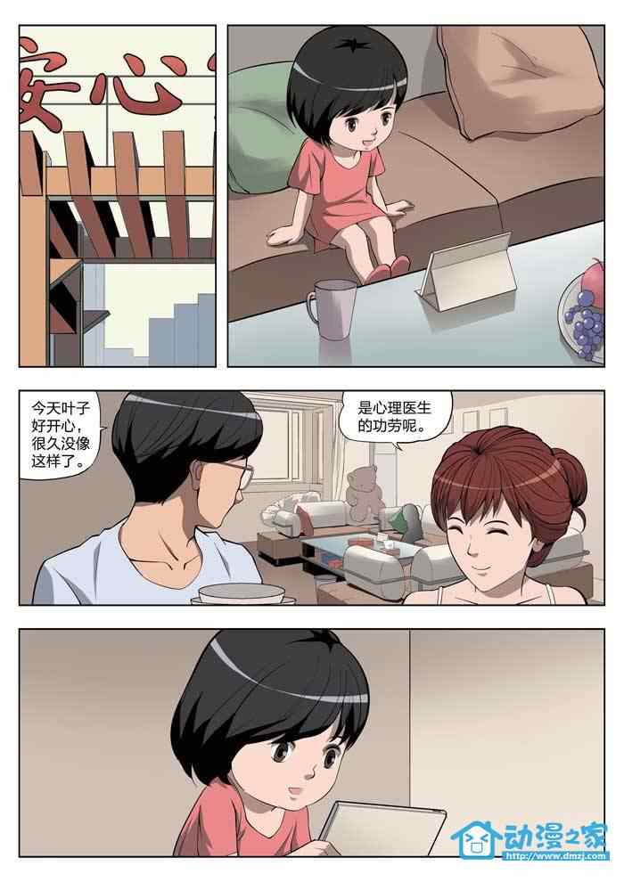 《诡影子》漫画 童话13