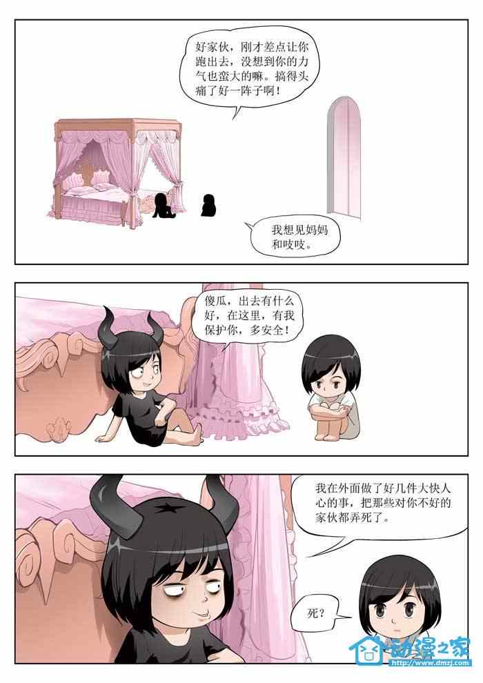 《诡影子》漫画 童话20