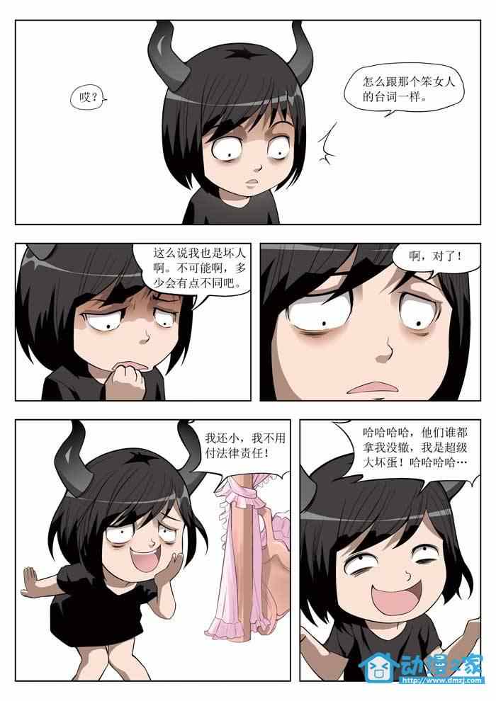 《诡影子》漫画 童话20