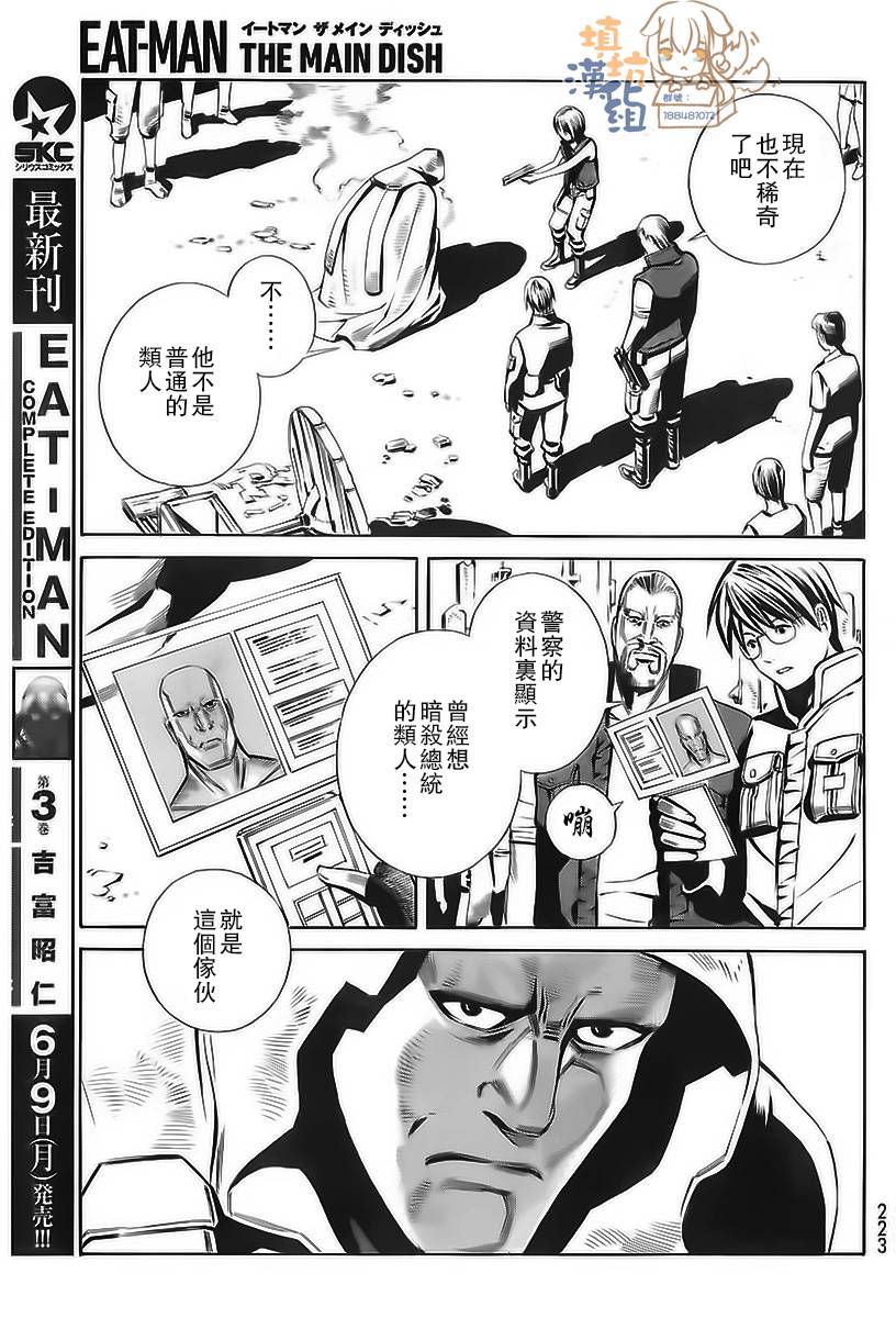 《Eatman》漫画 001集