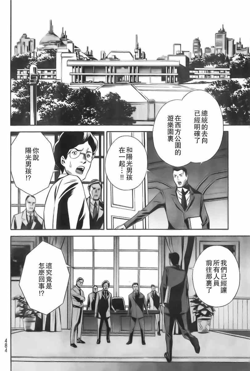 《Eatman》漫画 003集