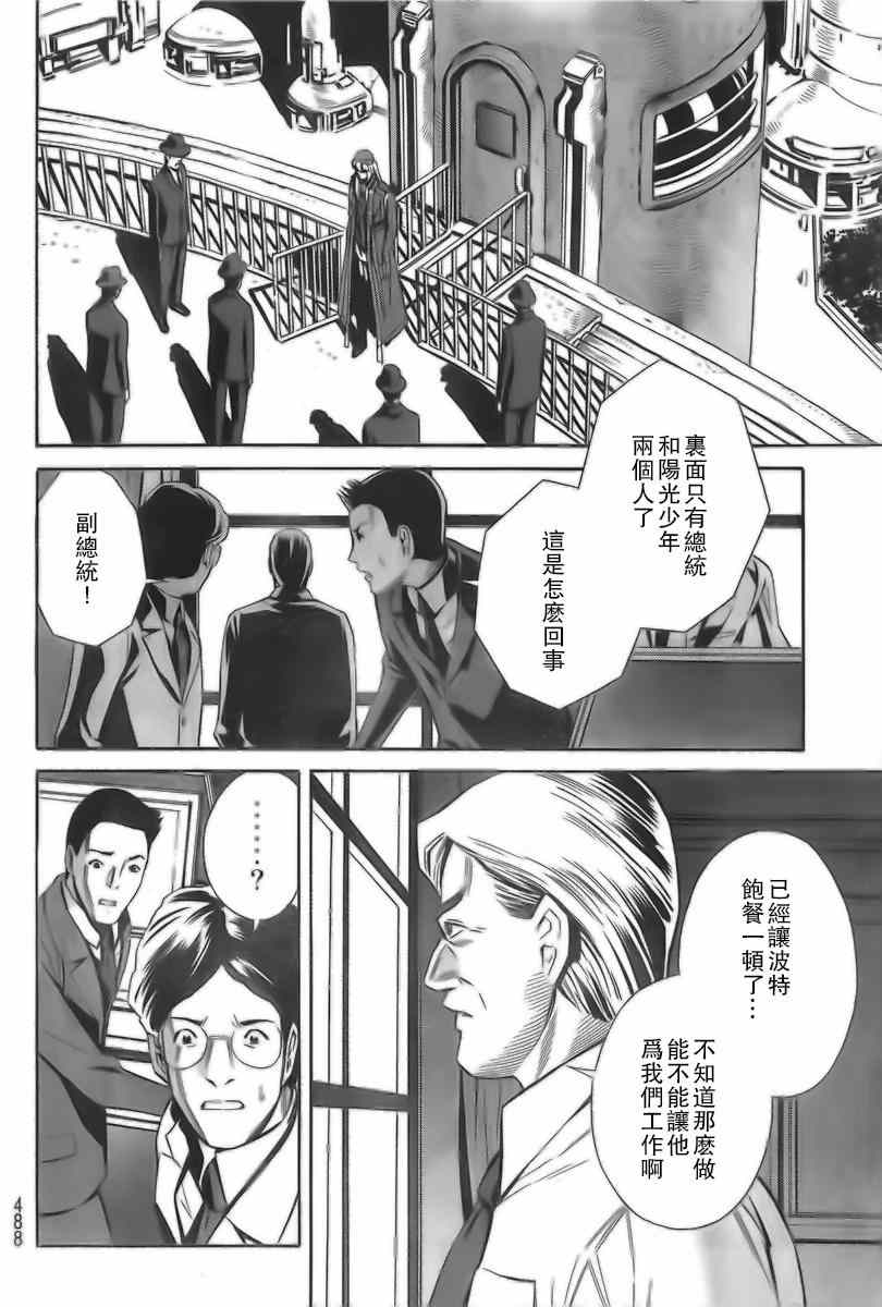 《Eatman》漫画 003集