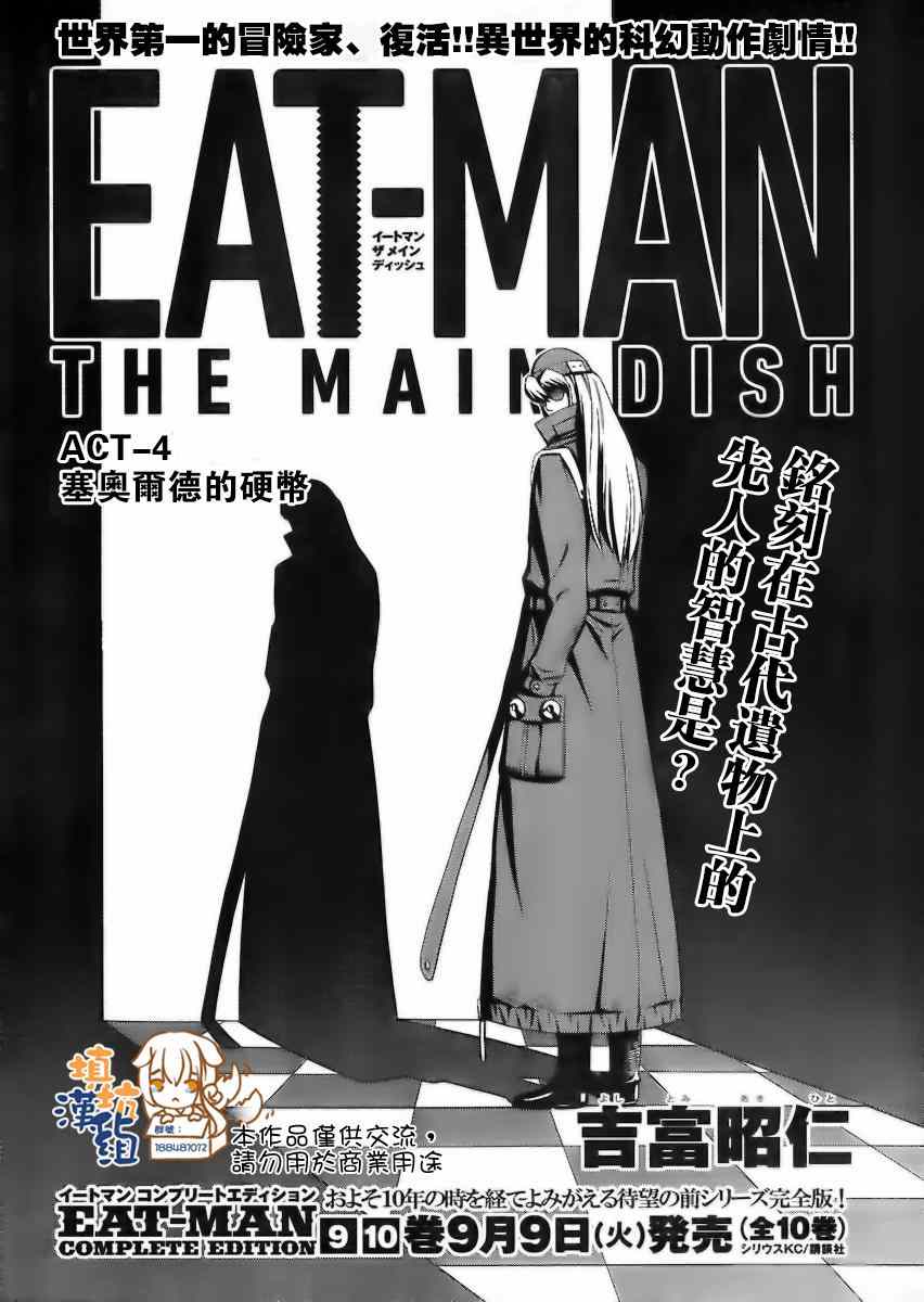 《Eatman》漫画 004集