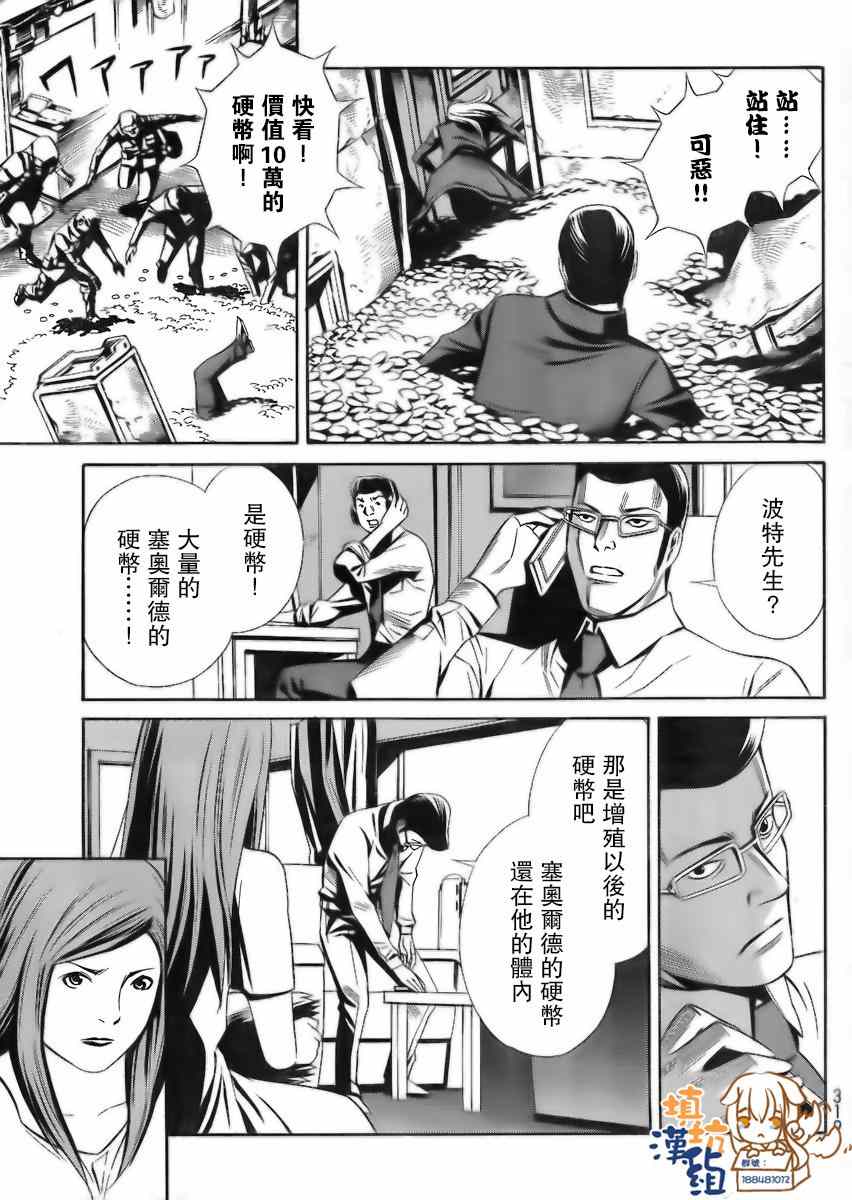 《Eatman》漫画 004集