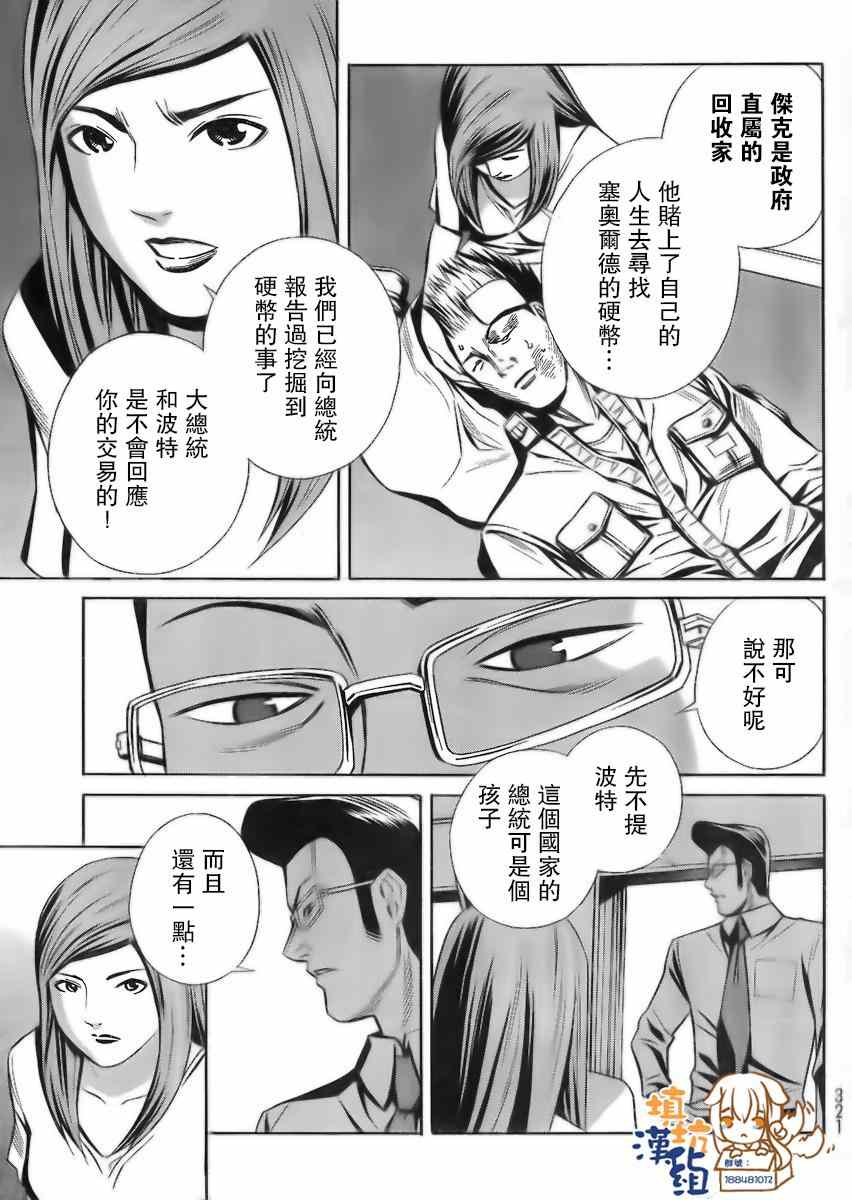 《Eatman》漫画 004集