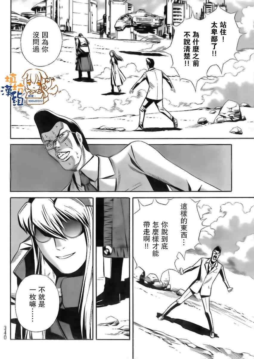 《Eatman》漫画 004集