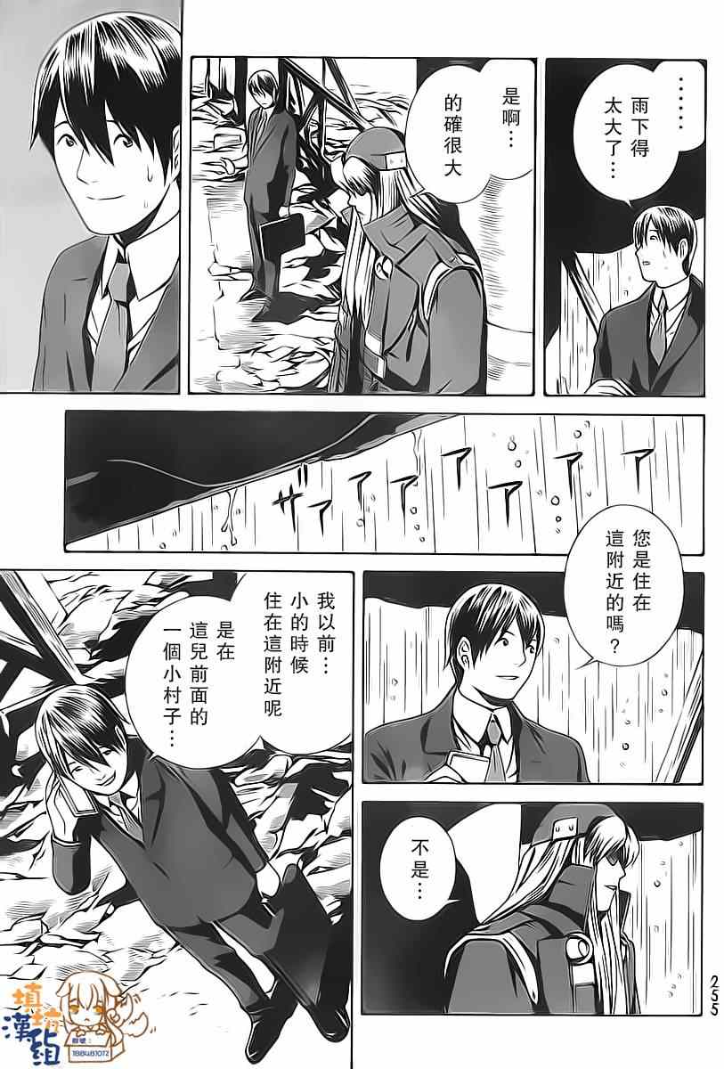 《Eatman》漫画 005集