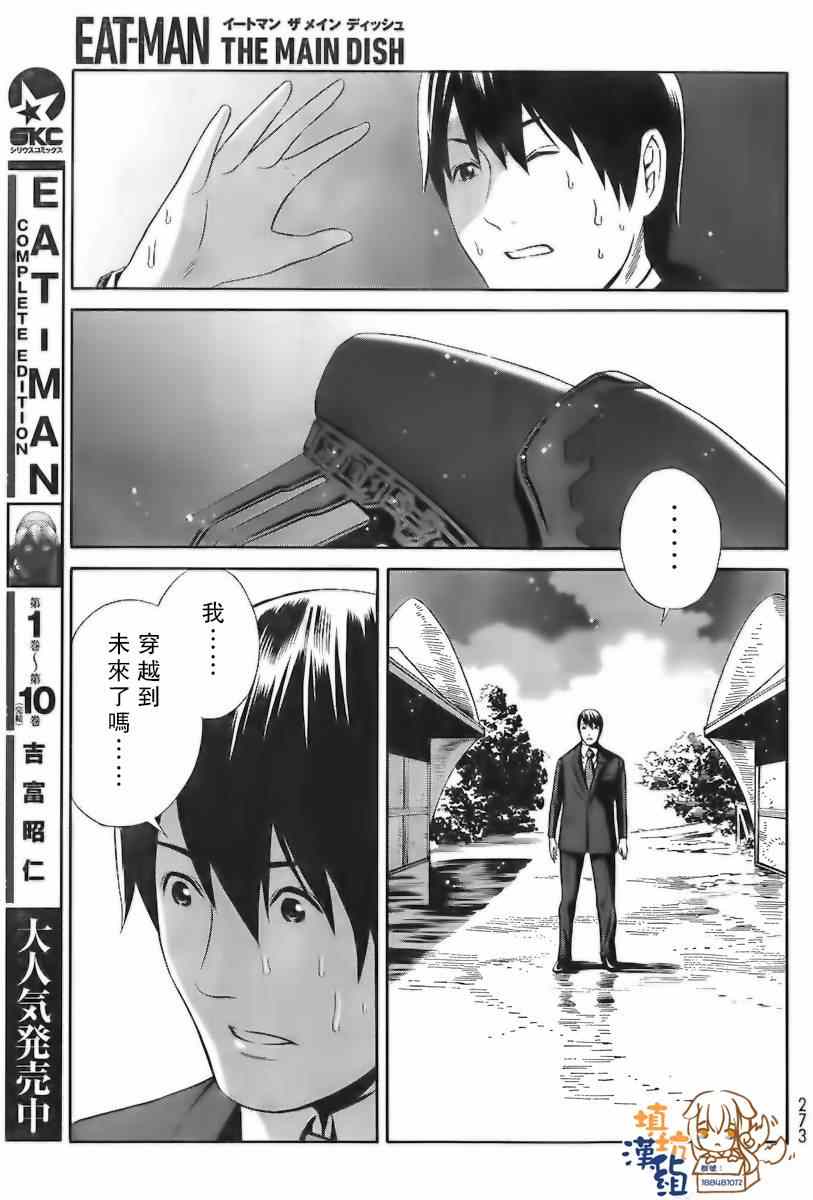 《Eatman》漫画 005集