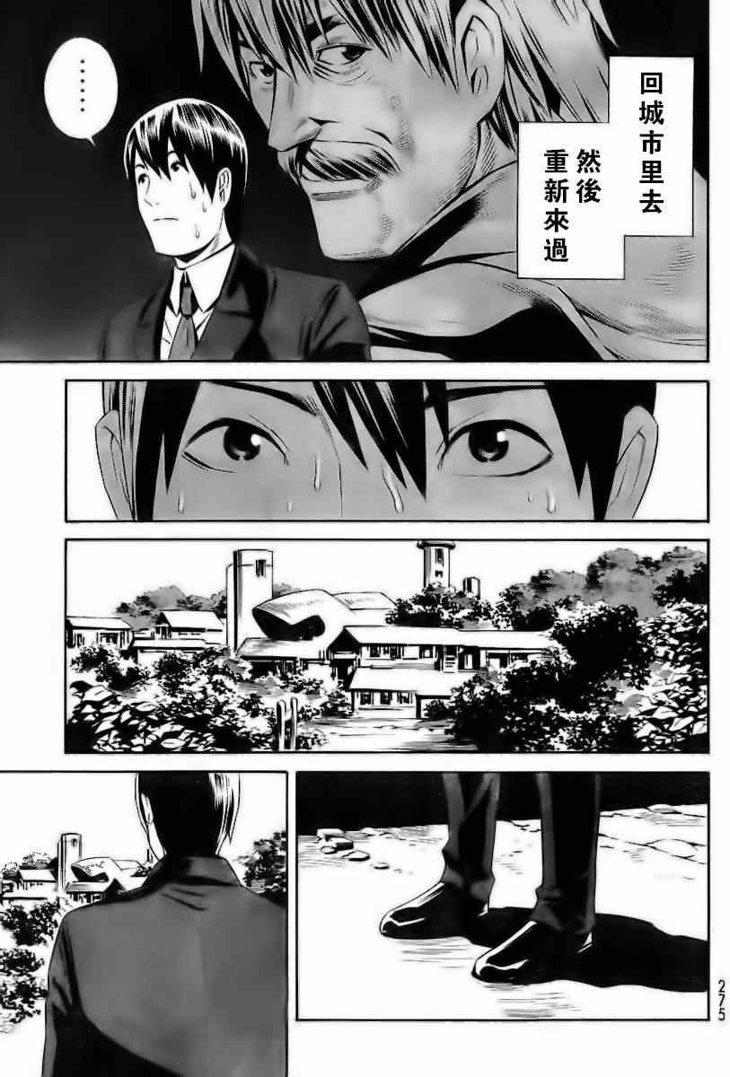 《Eatman》漫画 005集