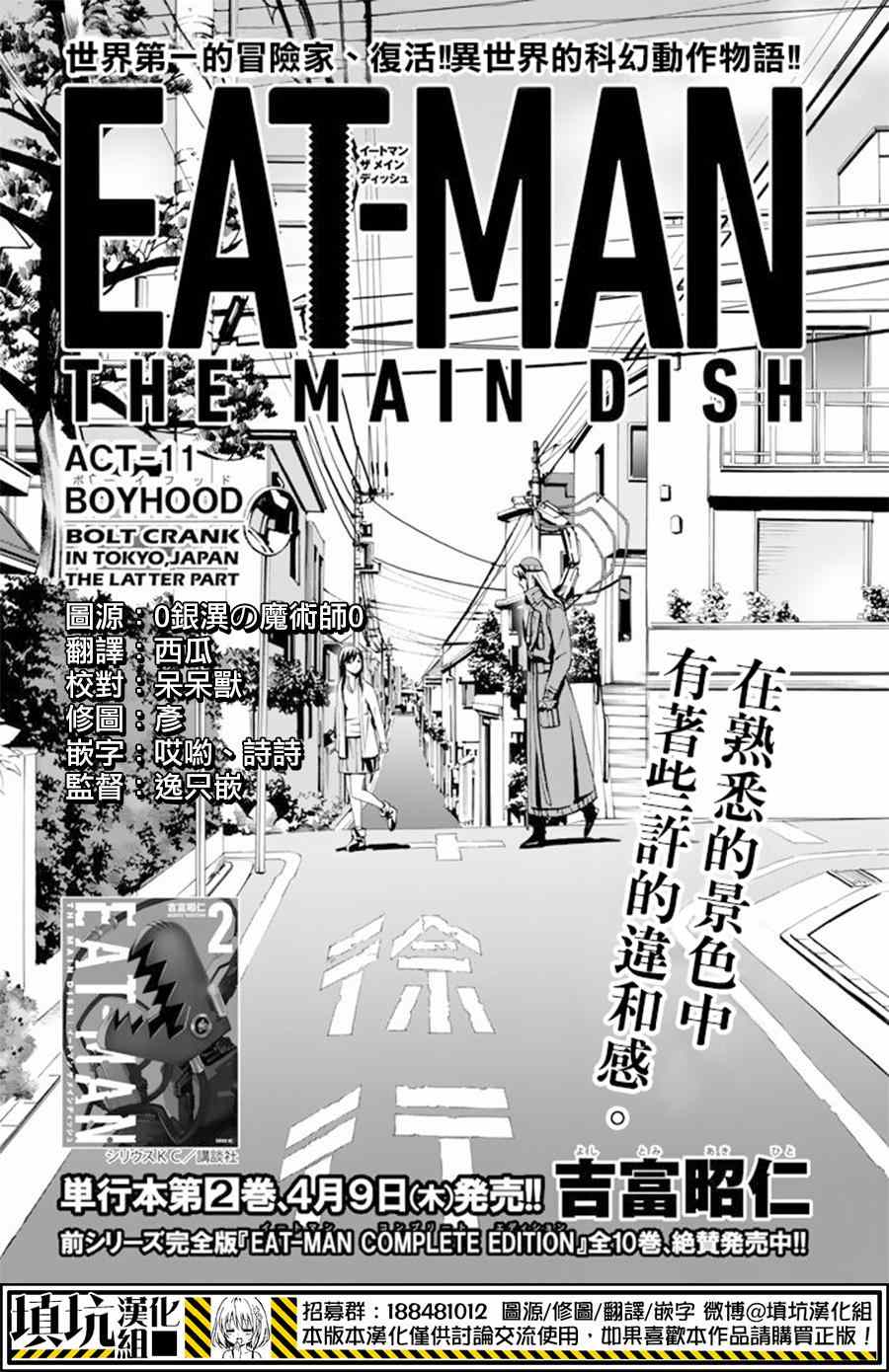 《Eatman》漫画 011集