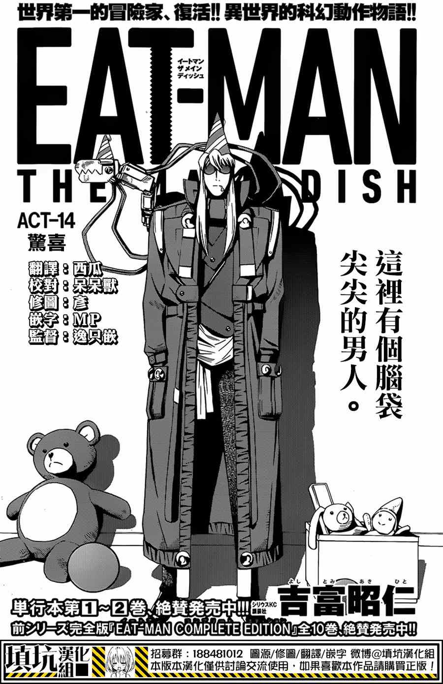 《Eatman》漫画 014话