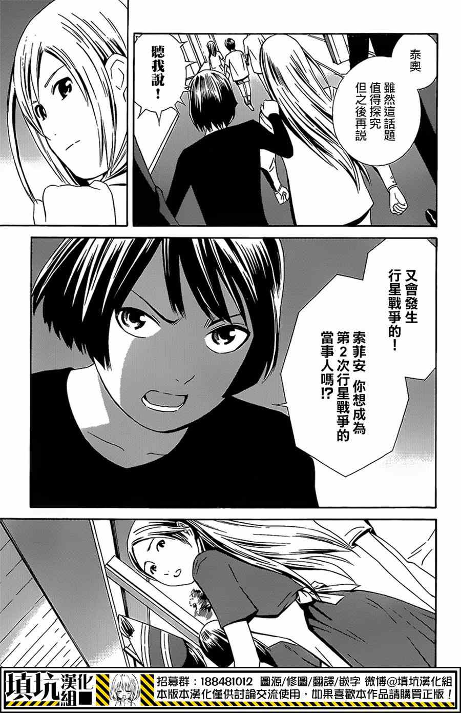 《Eatman》漫画 014话