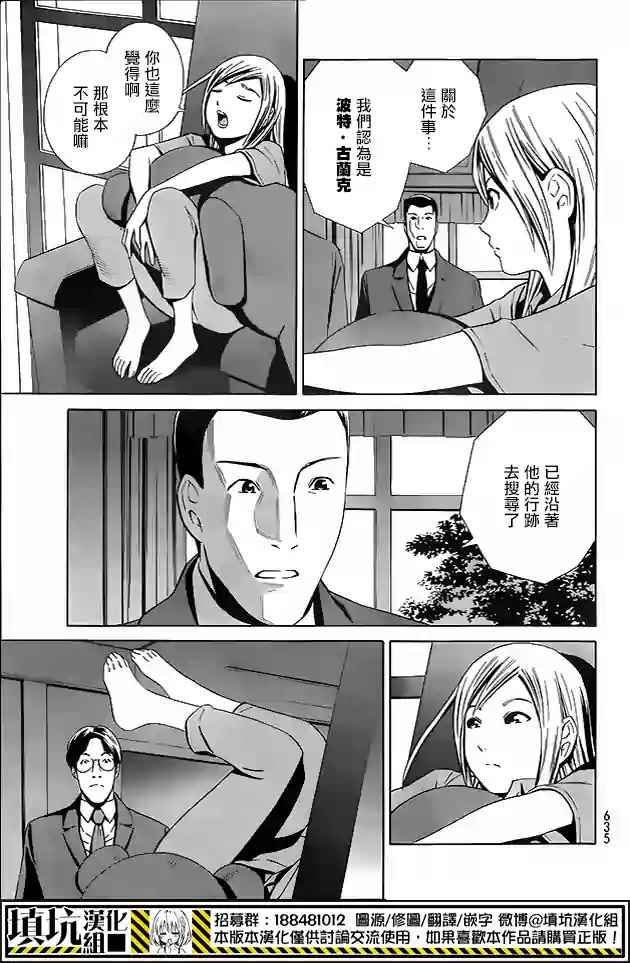 《Eatman》漫画 015话