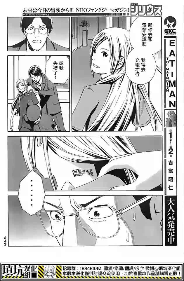 《Eatman》漫画 015话