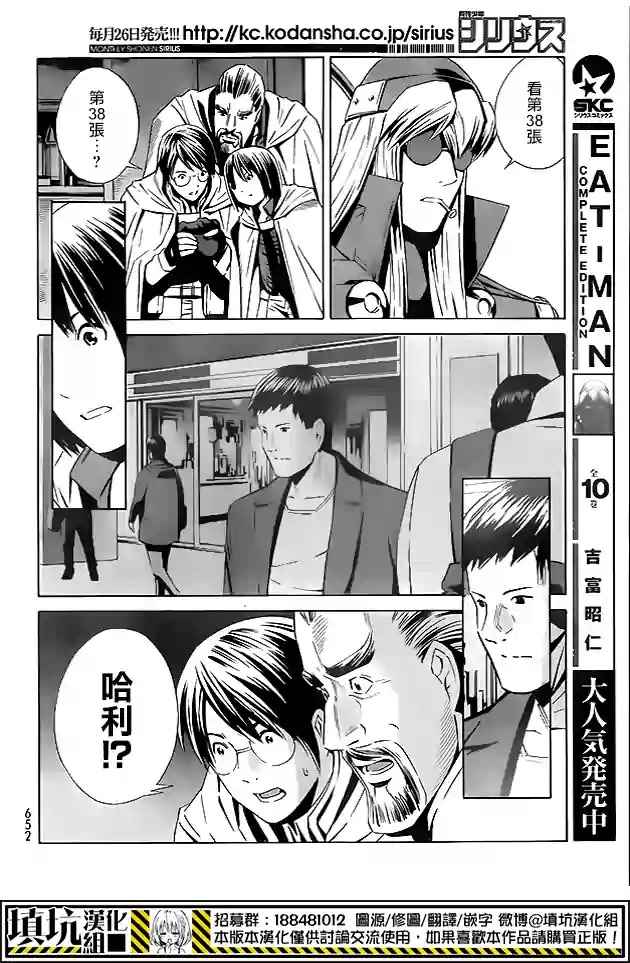 《Eatman》漫画 015话