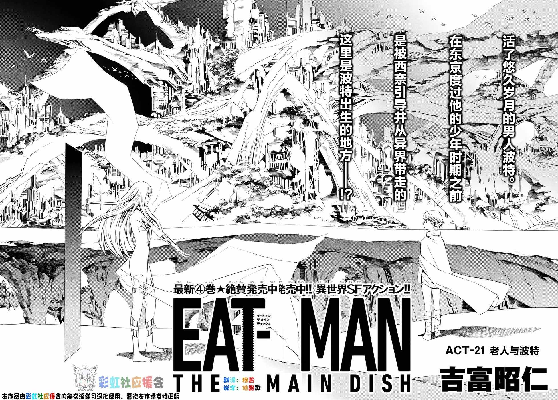 《Eatman》漫画 021话
