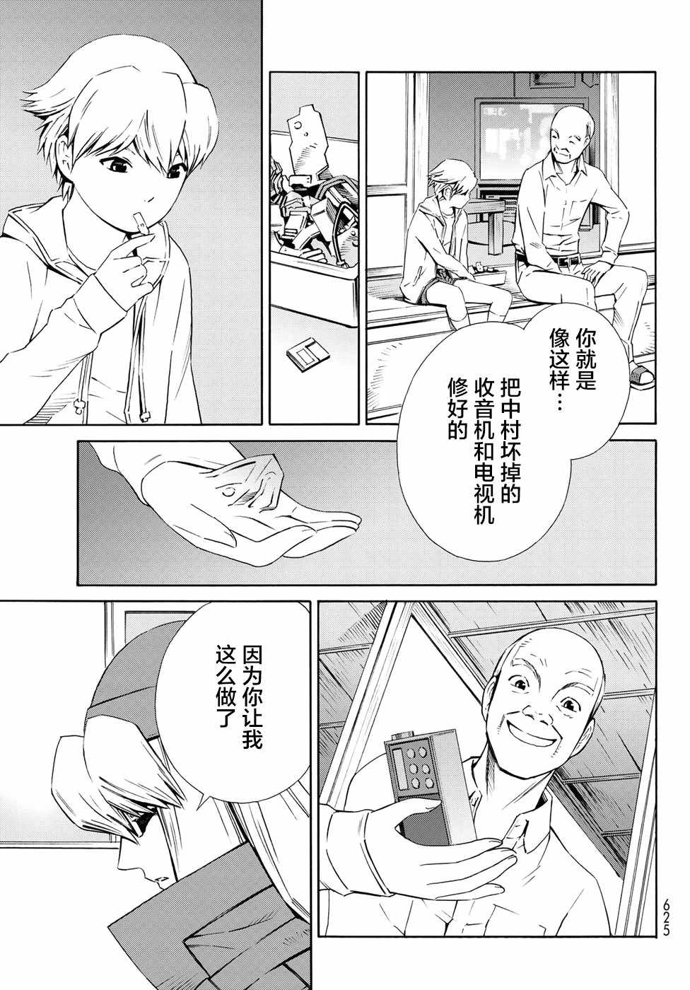 《Eatman》漫画 021话