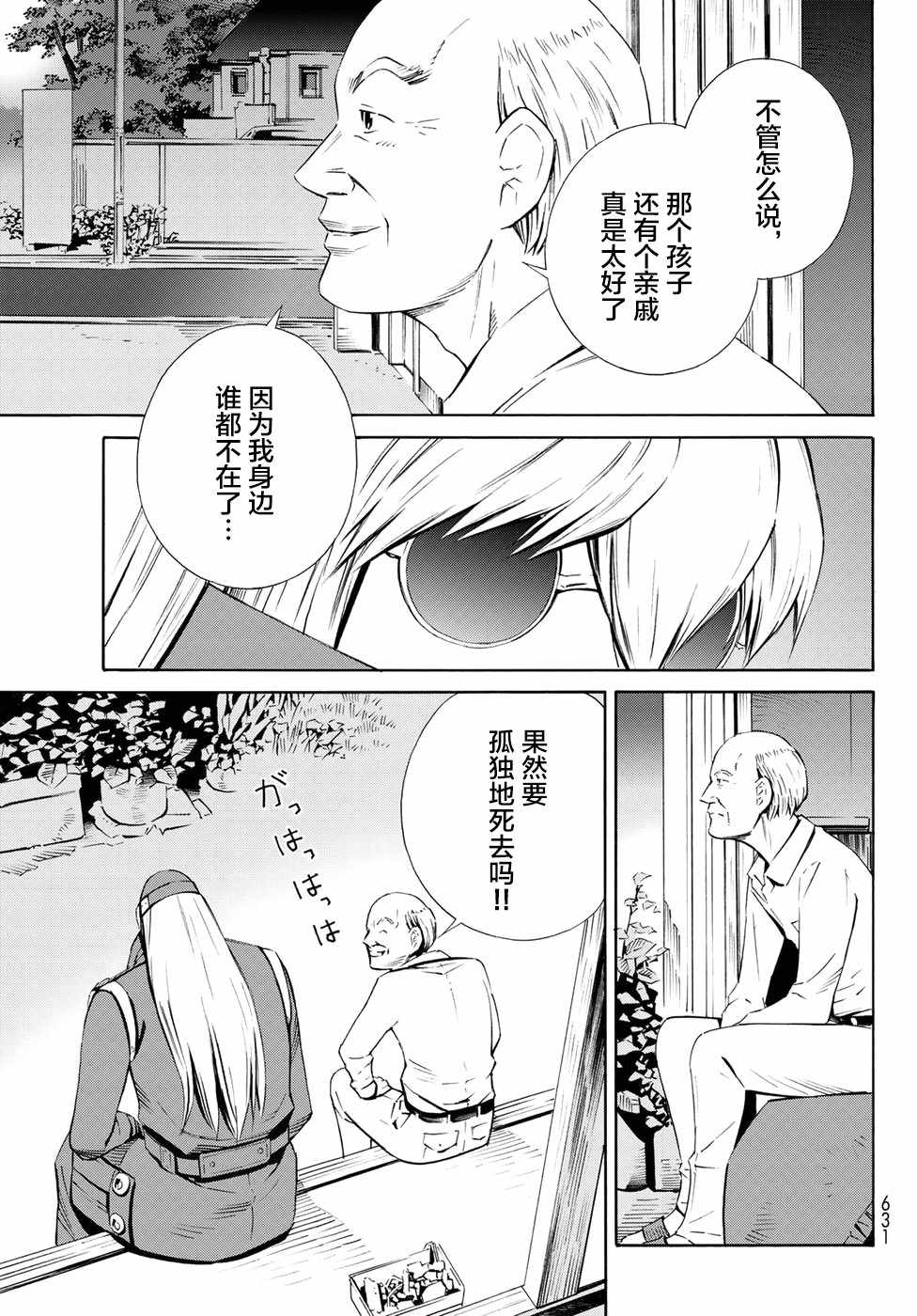 《Eatman》漫画 021话