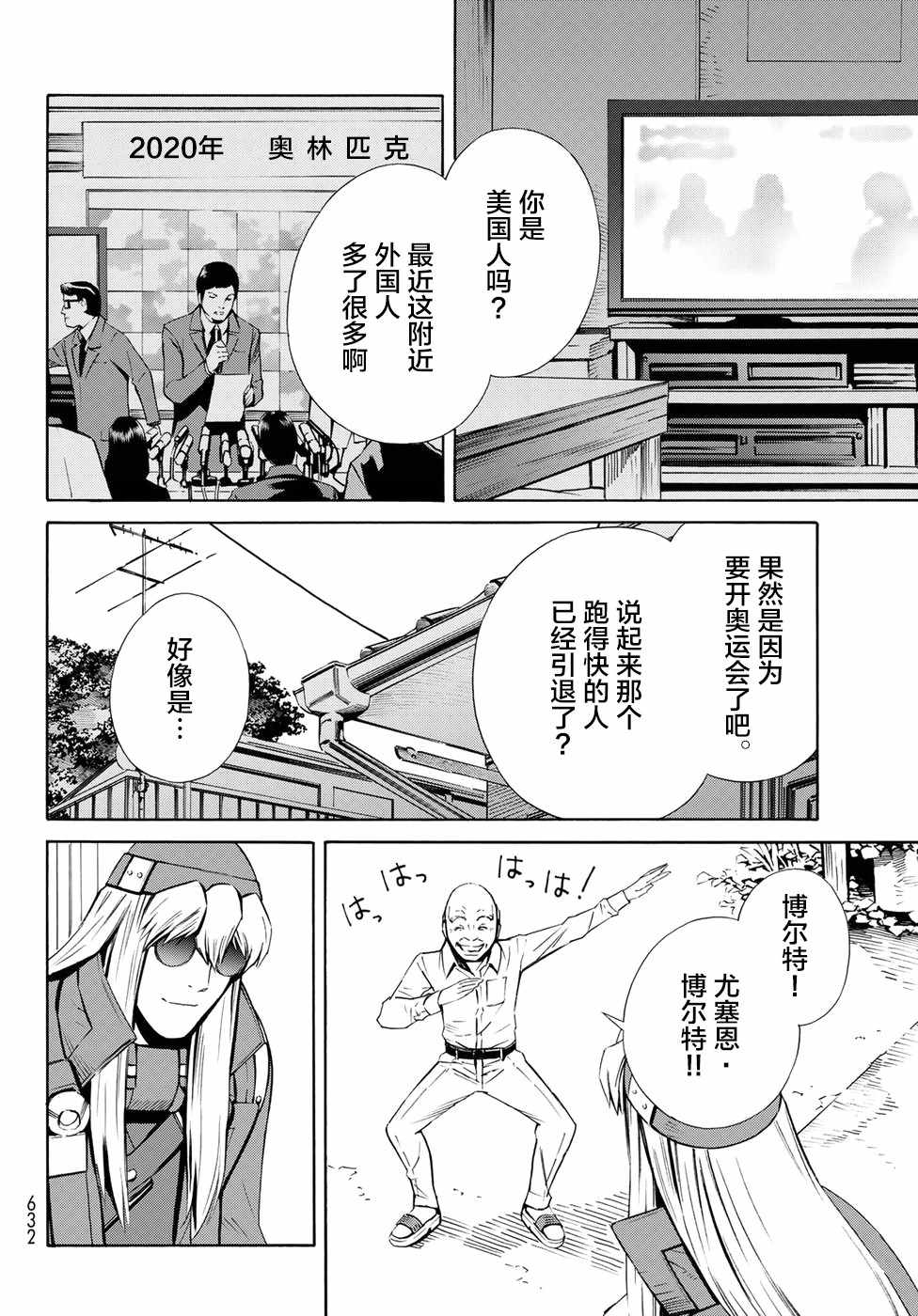 《Eatman》漫画 021话