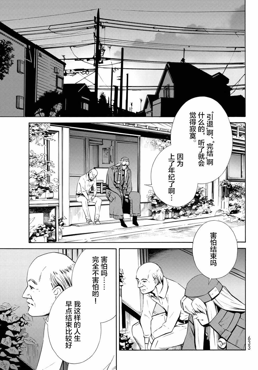 《Eatman》漫画 021话