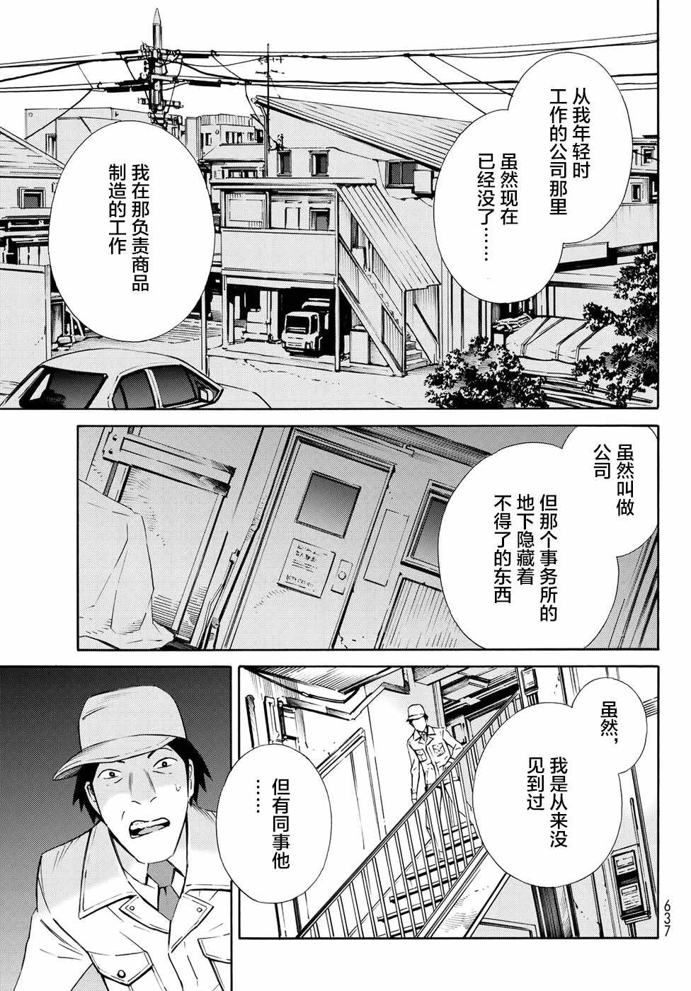 《Eatman》漫画 021话