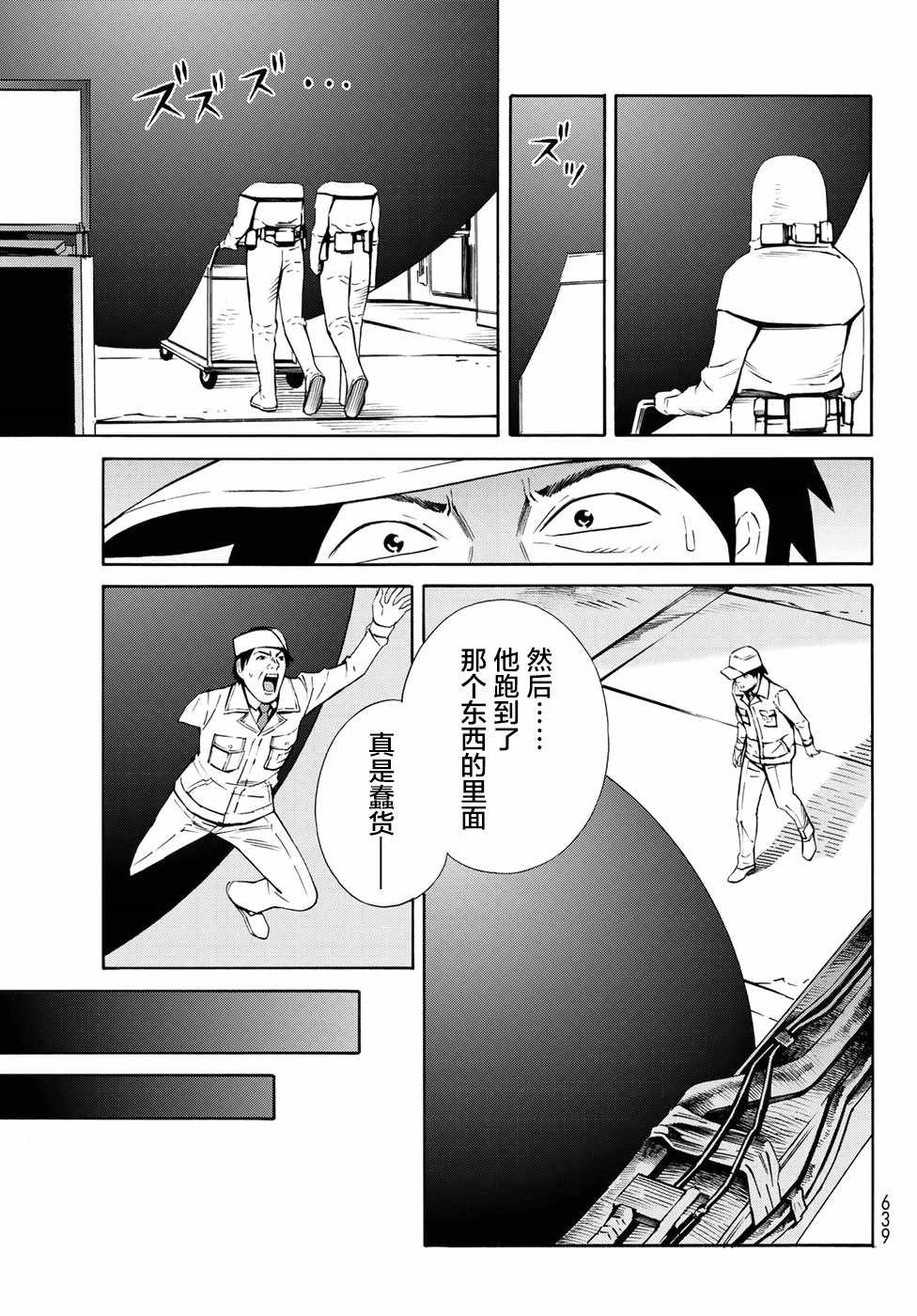 《Eatman》漫画 021话