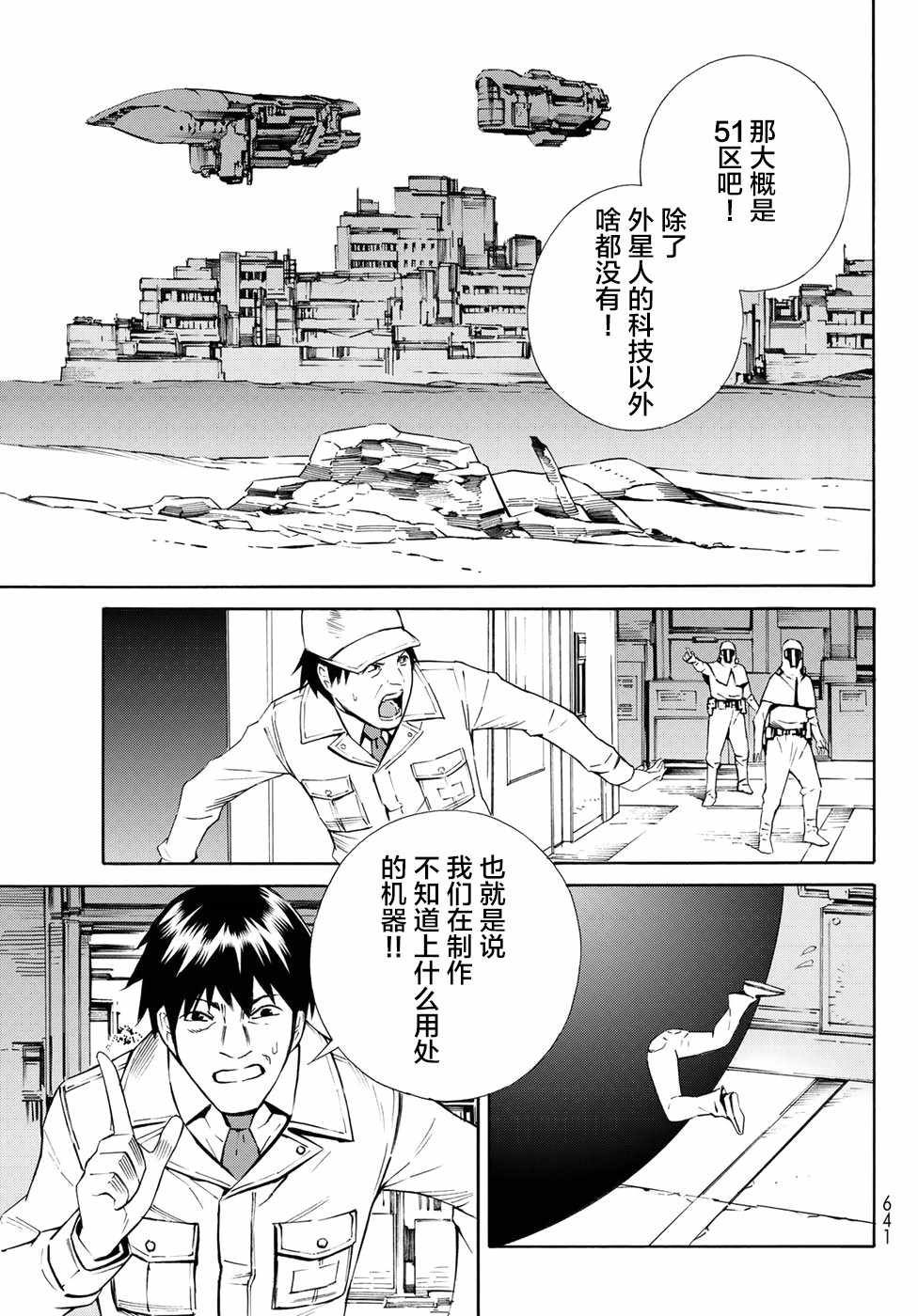 《Eatman》漫画 021话