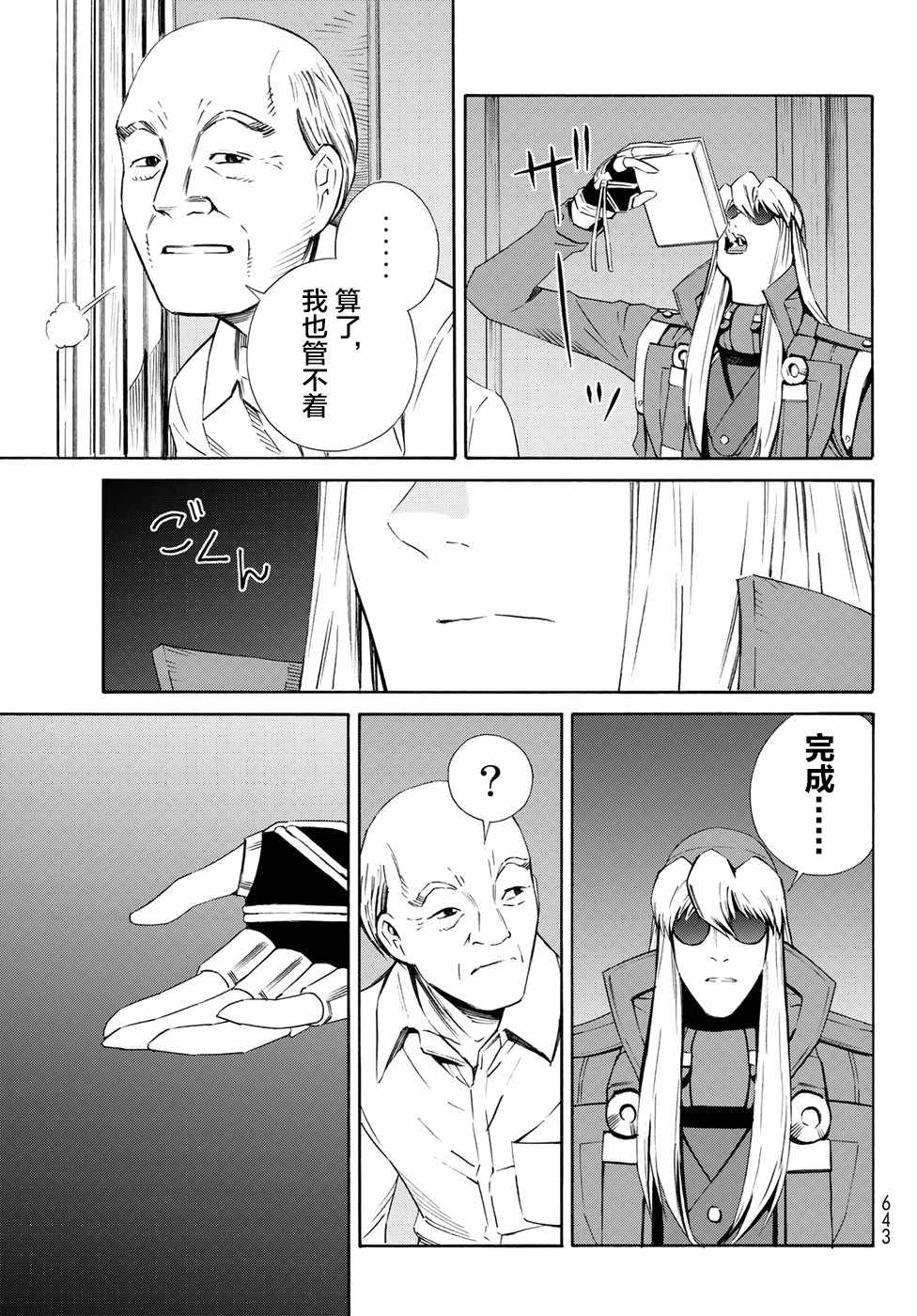 《Eatman》漫画 021话