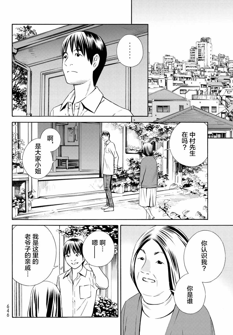 《Eatman》漫画 021话