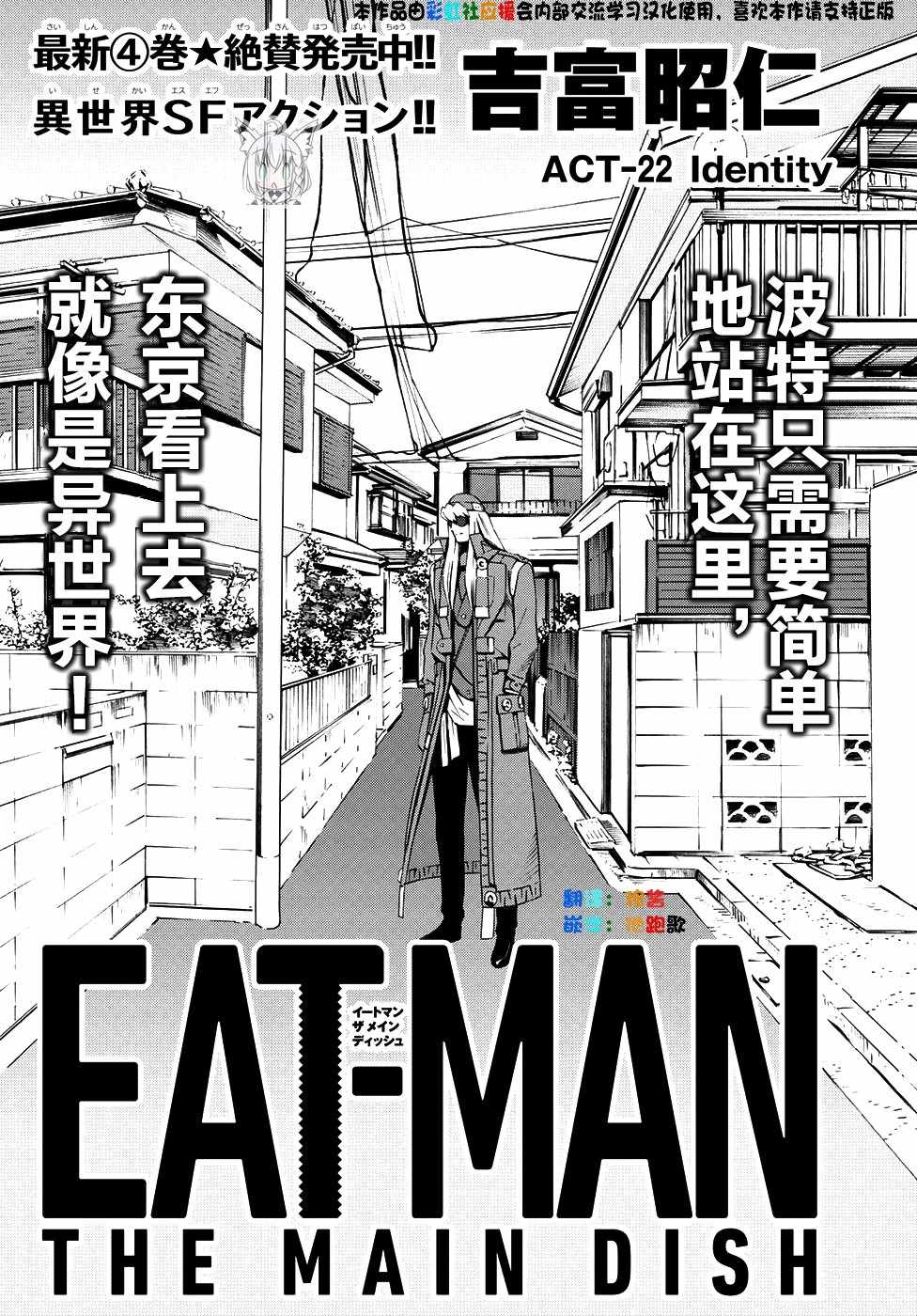 《Eatman》漫画 022话