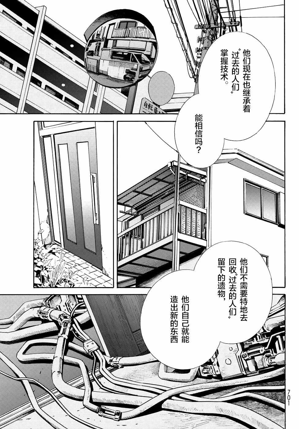 《Eatman》漫画 022话