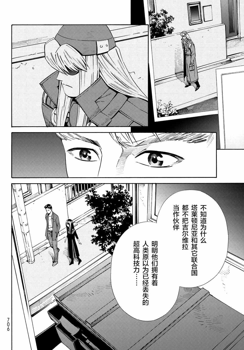 《Eatman》漫画 022话