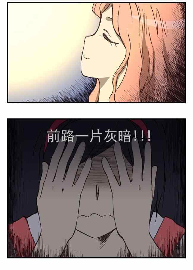 《早安宇宙》漫画 014集