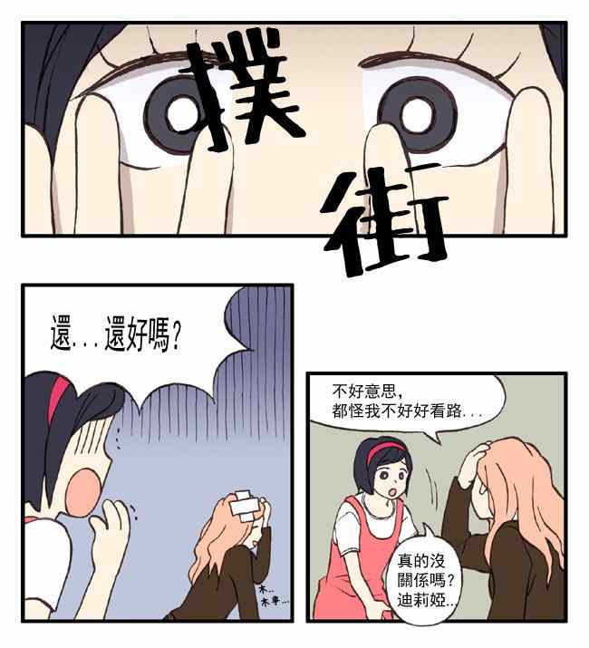 《早安宇宙》漫画 014集