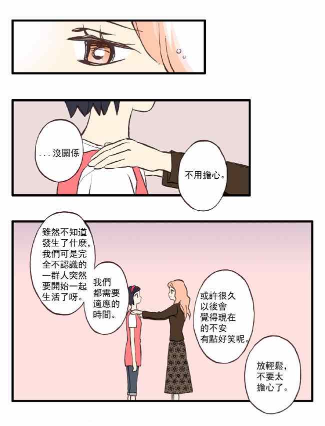 《早安宇宙》漫画 014集