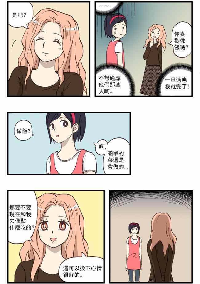 《早安宇宙》漫画 014集