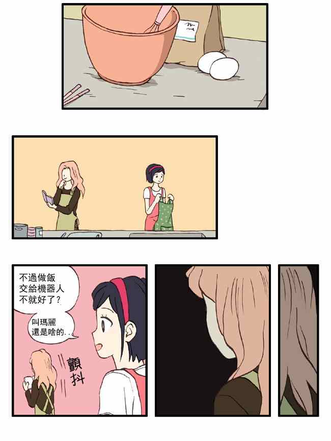 《早安宇宙》漫画 014集