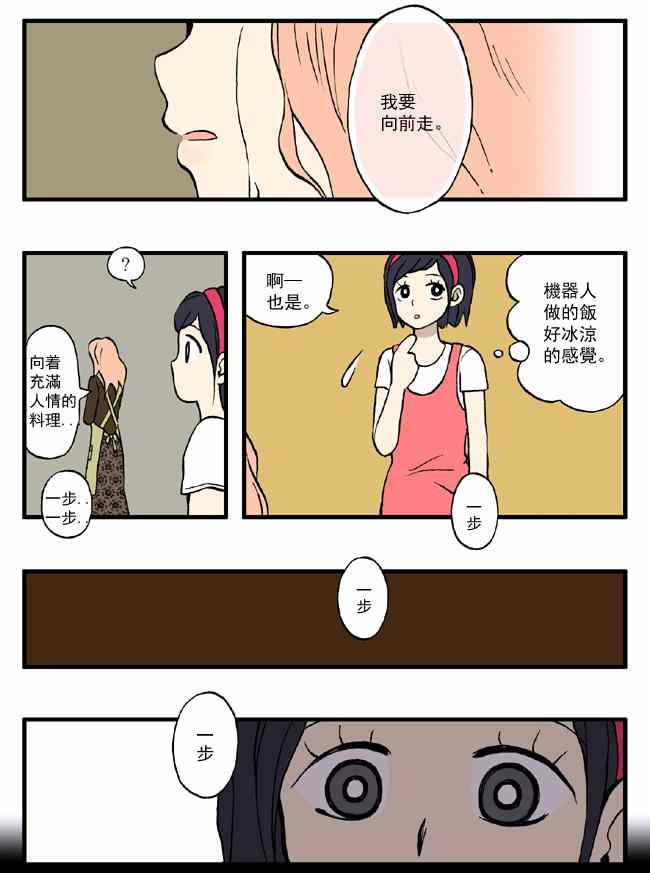 《早安宇宙》漫画 014集