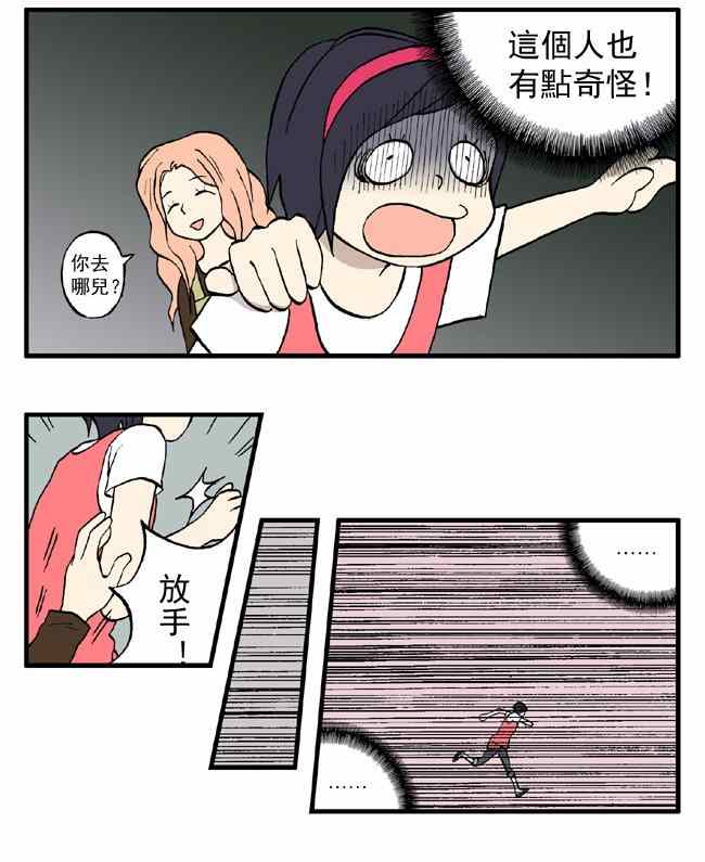 《早安宇宙》漫画 014集