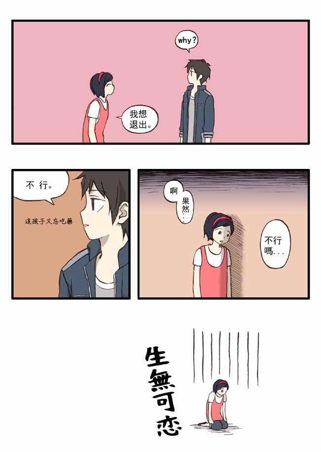 《早安宇宙》漫画 014集