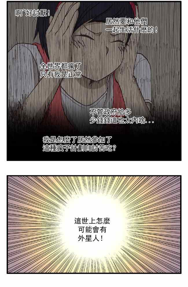 《早安宇宙》漫画 014集