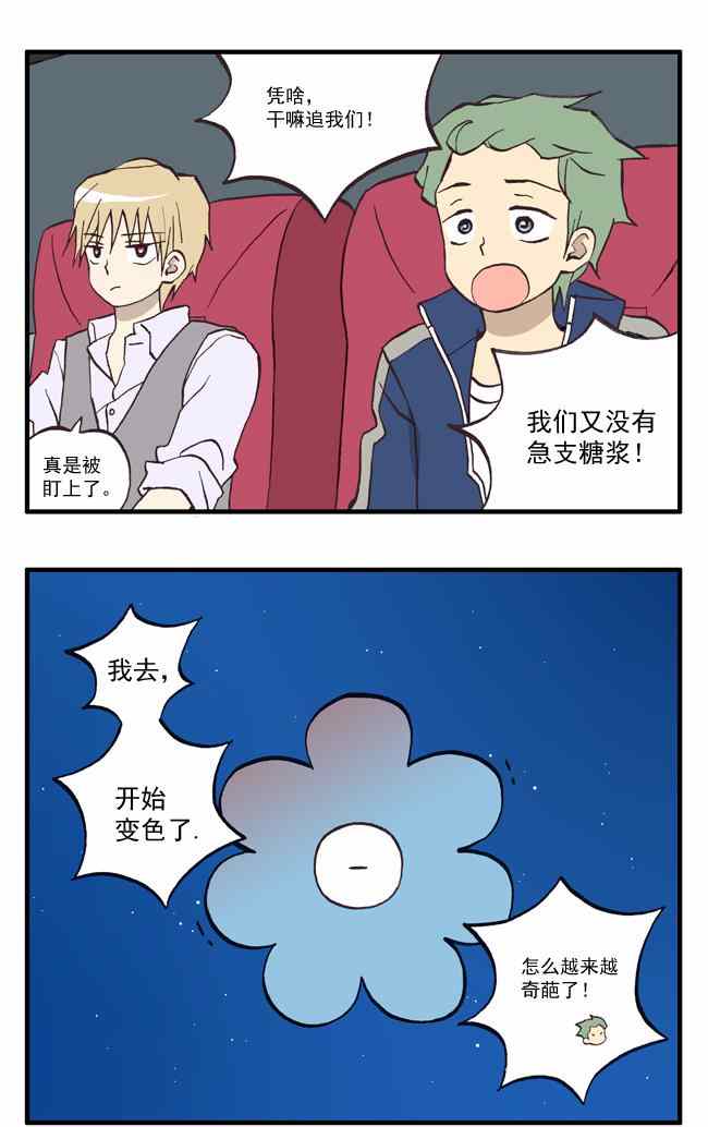 《早安宇宙》漫画 030集