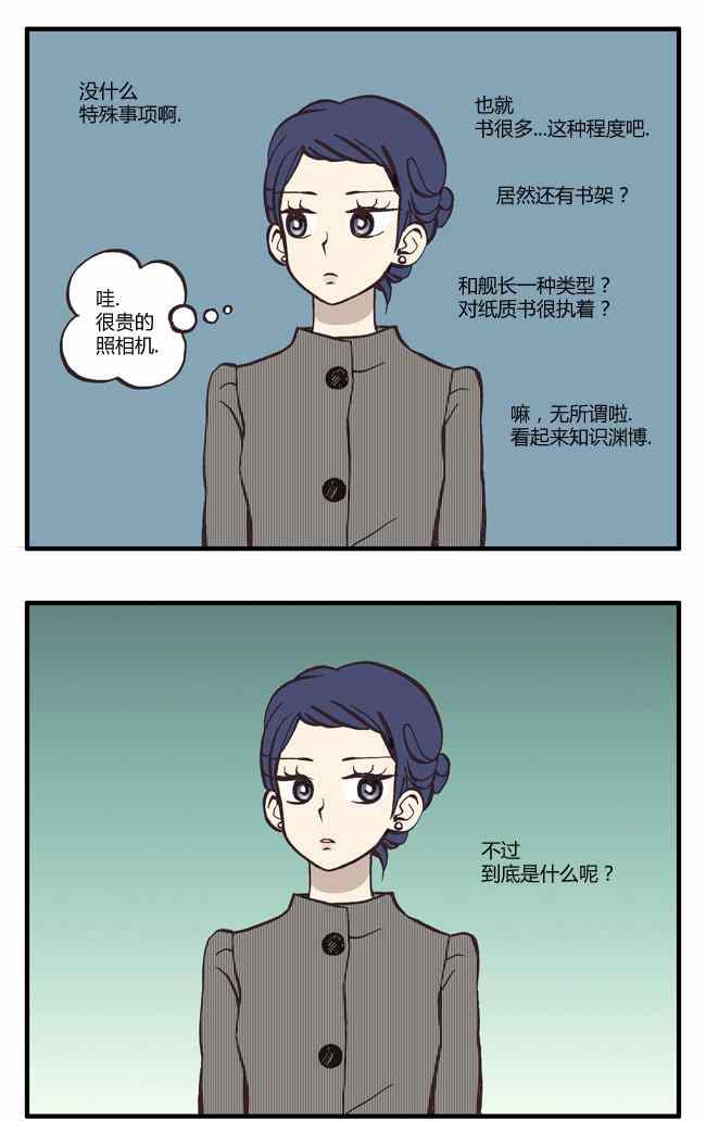 《早安宇宙》漫画 056集