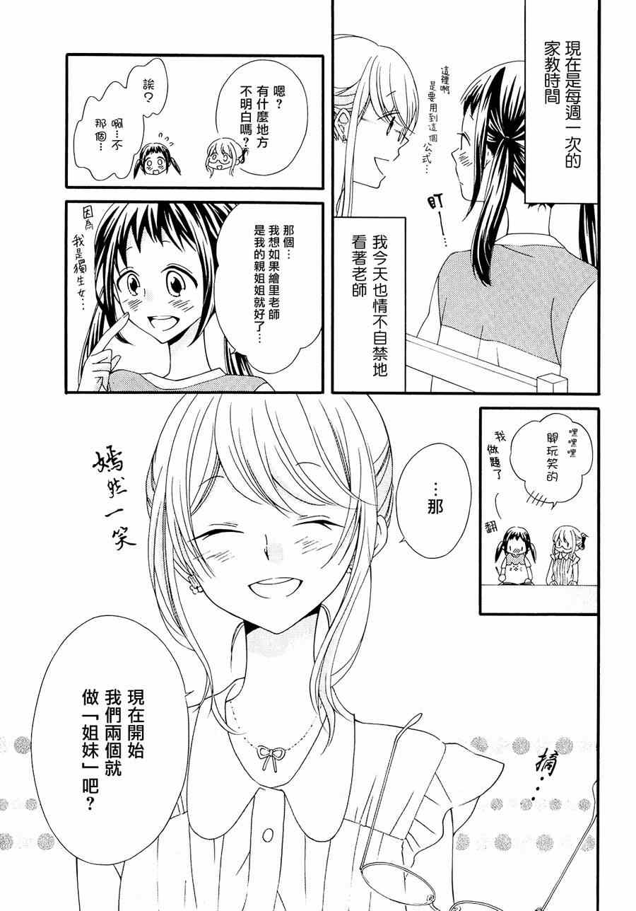 《sister＊sister》漫画 001集