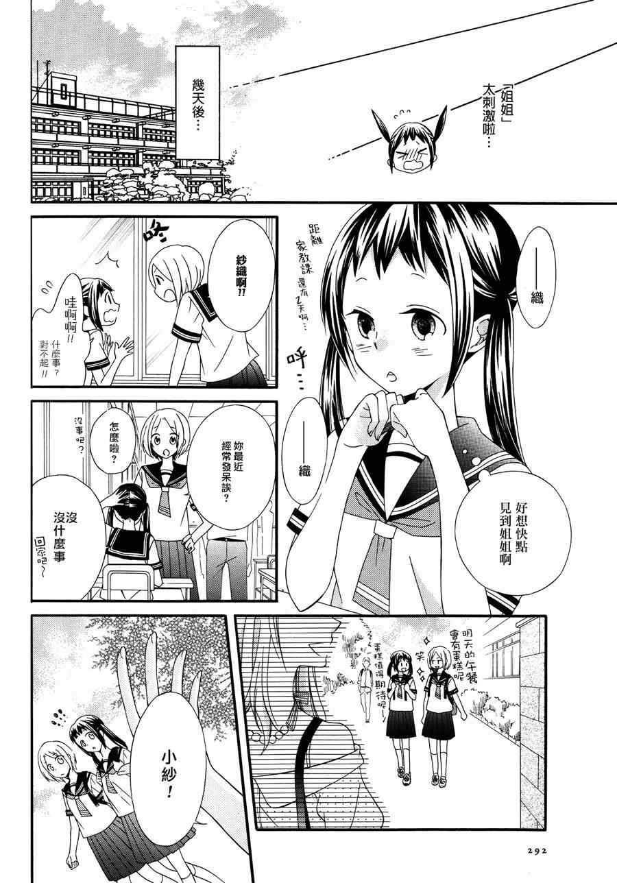 《sister＊sister》漫画 001集