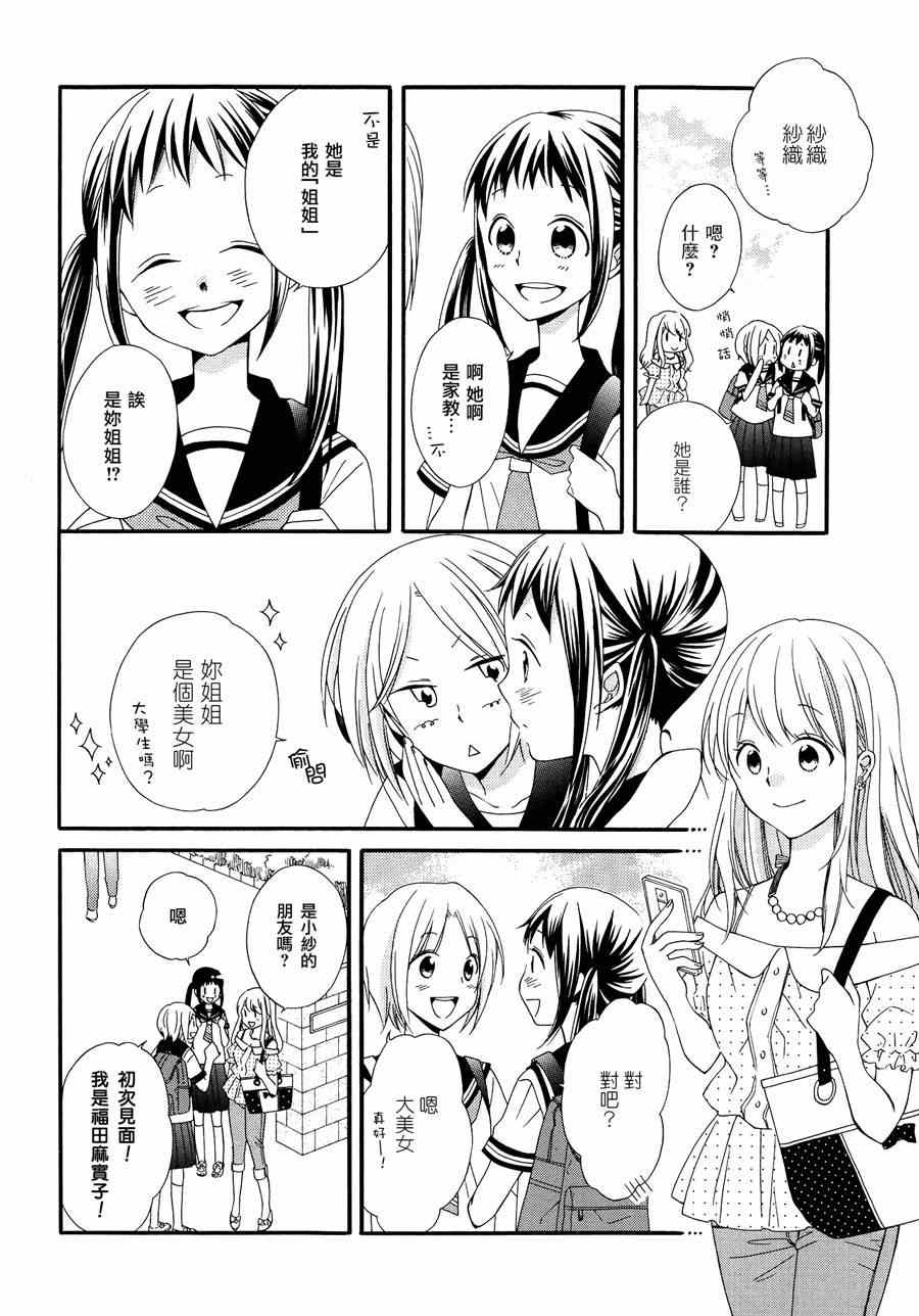 《sister＊sister》漫画 001集